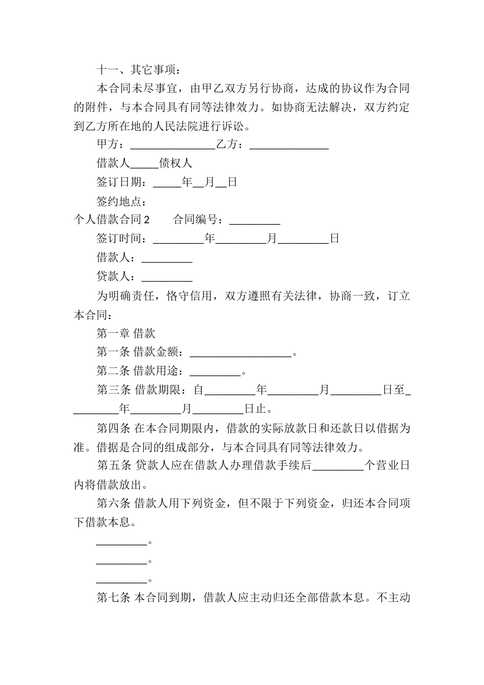 个人借款合同11篇_第3页