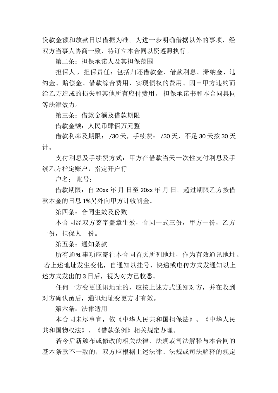 个人借款合同-15篇_第3页
