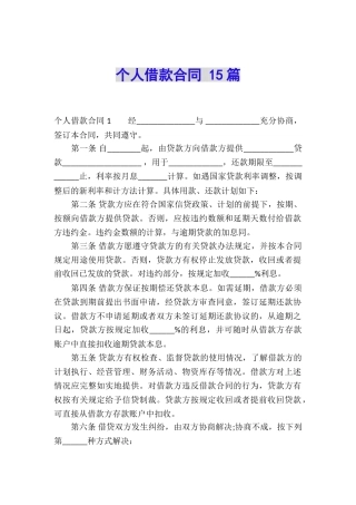 个人借款合同-15篇