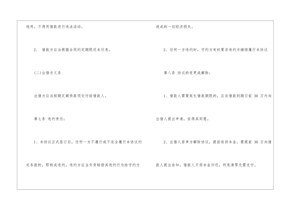 个人借款合同(精选15篇)_第3页