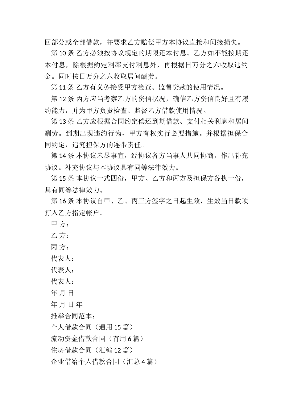 个人借款合同(通用15篇)_第2页