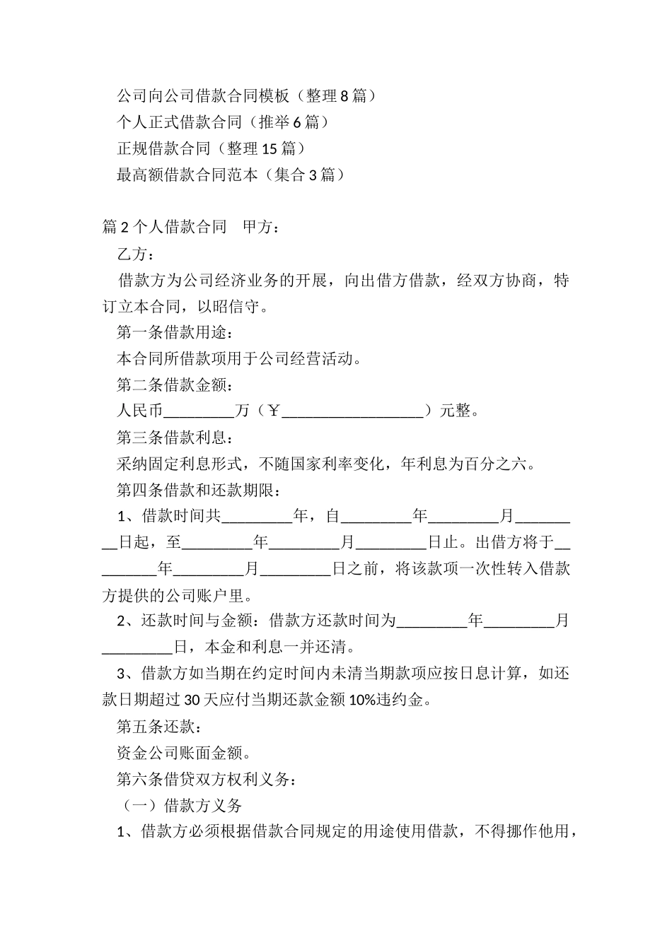 个人借款合同(通用15篇)_第3页