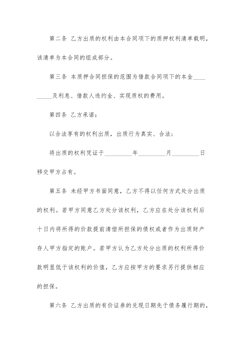 个人借款合同15篇-借款合同-个人_第3页