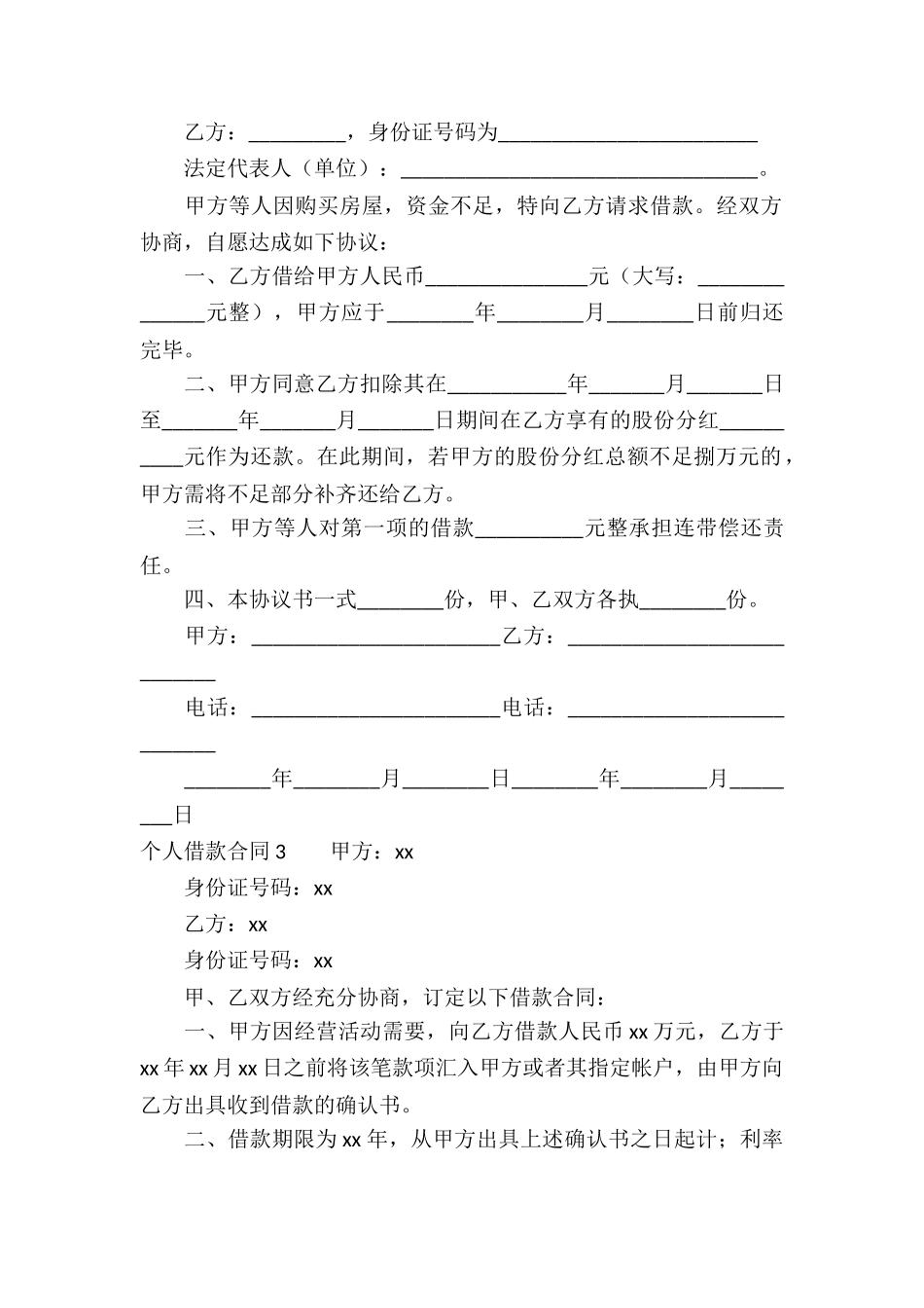 个人借款合同-(15篇)_第3页