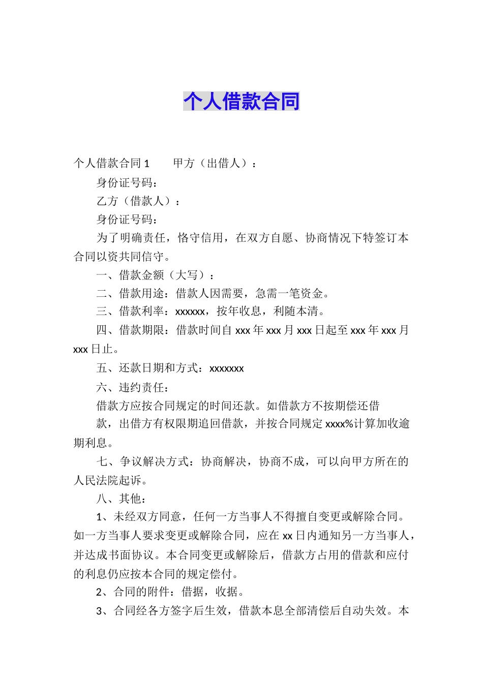 个人借款合同-_第1页