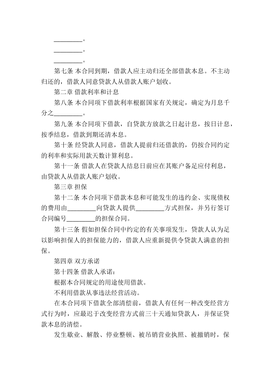 个人借款合同-_第3页