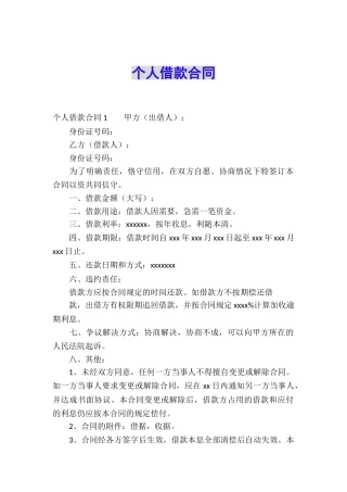 个人借款合同-