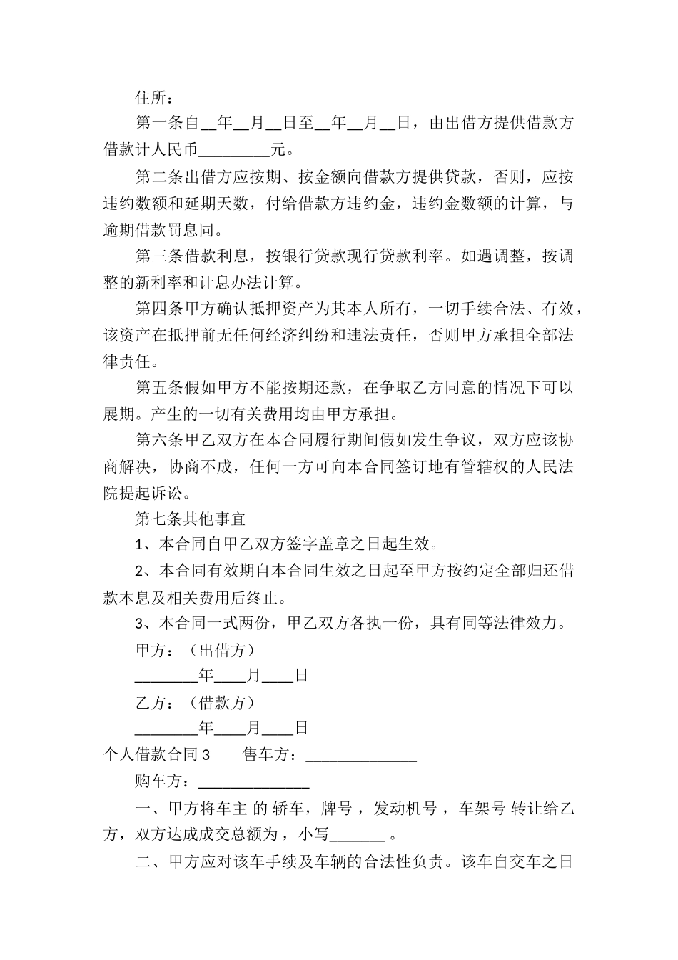 个人借款合同-(通用15篇)_第2页