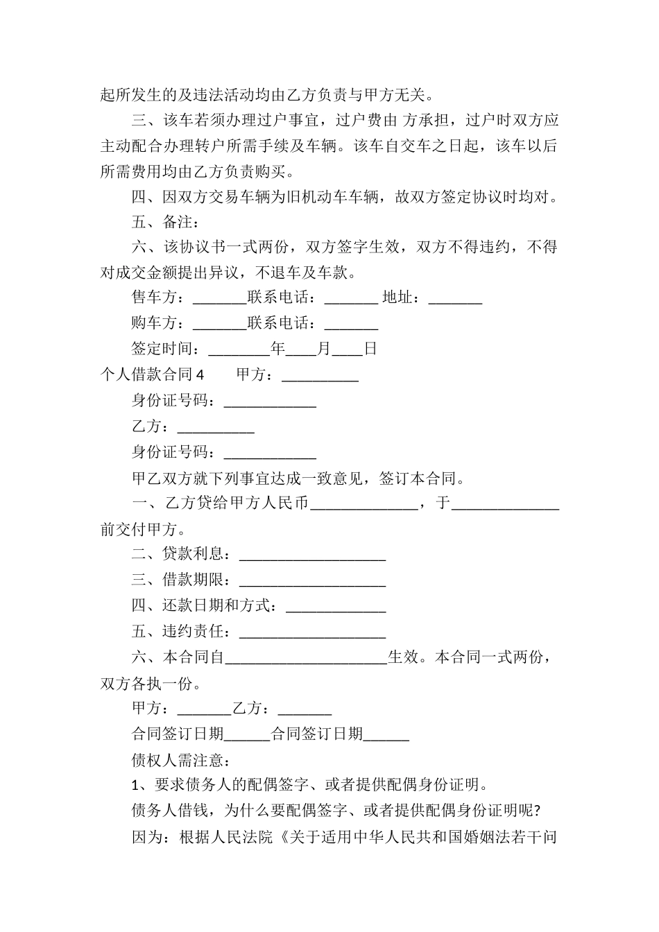 个人借款合同-(通用15篇)_第3页