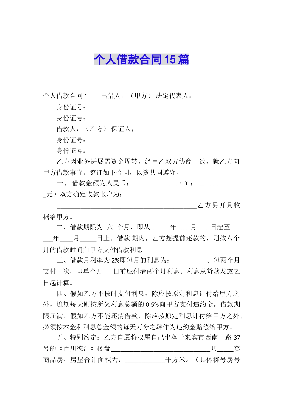 个人借款合同15篇_第1页