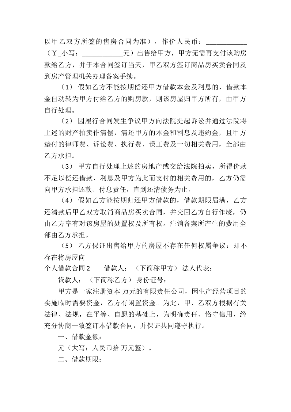 个人借款合同15篇_第2页