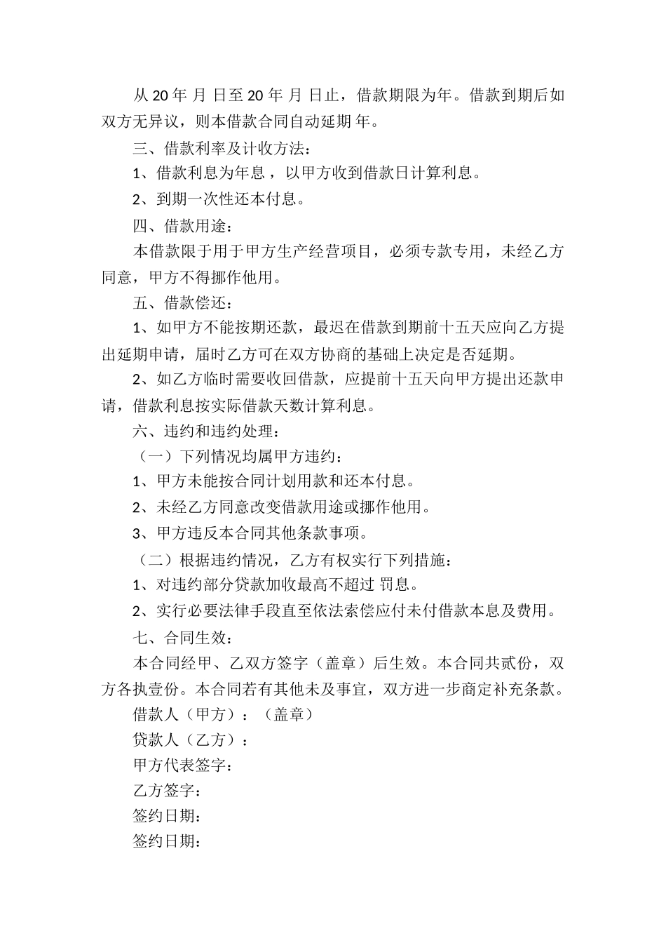 个人借款合同15篇_第3页