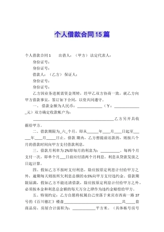 个人借款合同15篇