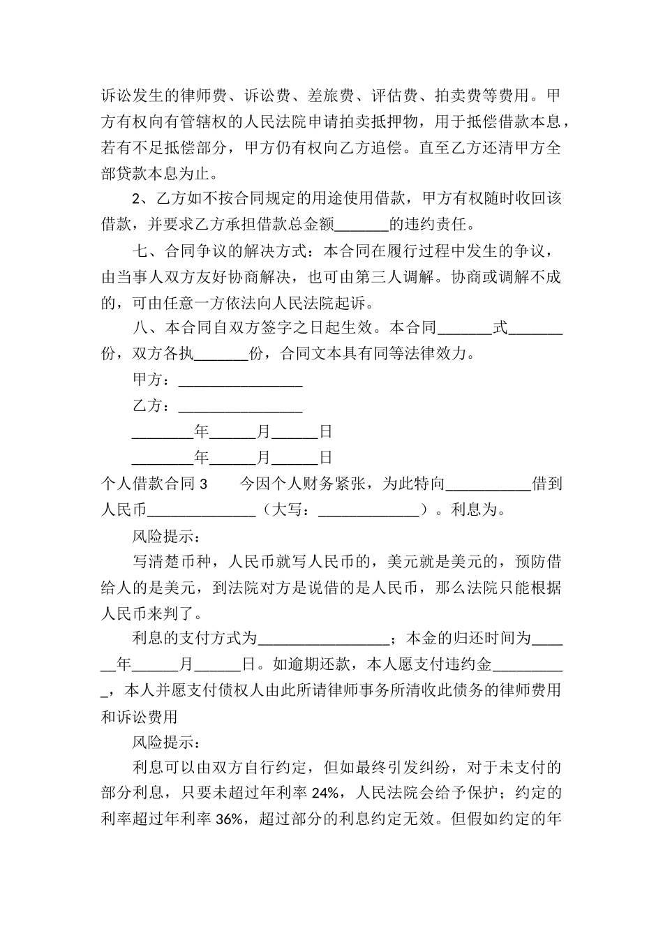 个人借款合同-(集锦15篇)_第3页