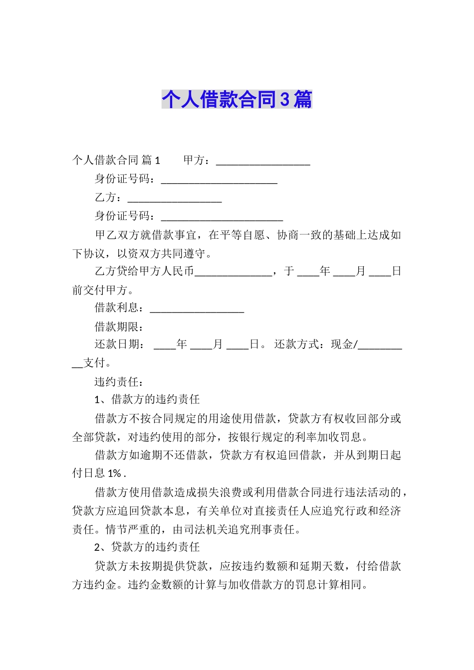 个人借款合同3篇_第1页