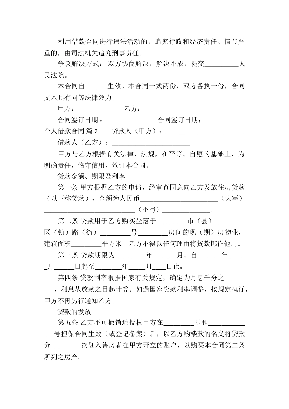 个人借款合同3篇_第2页