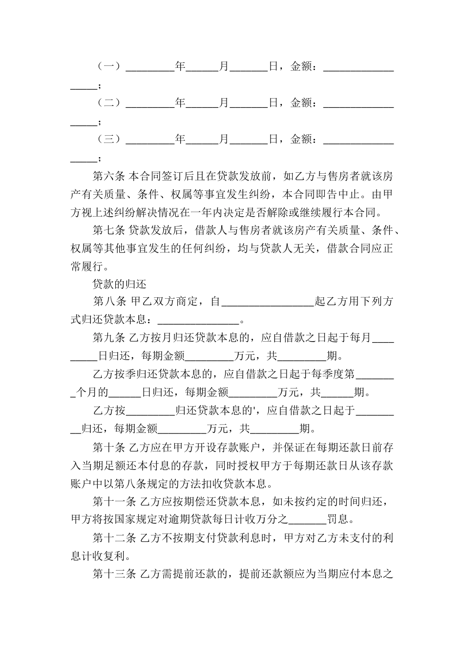 个人借款合同3篇_第3页