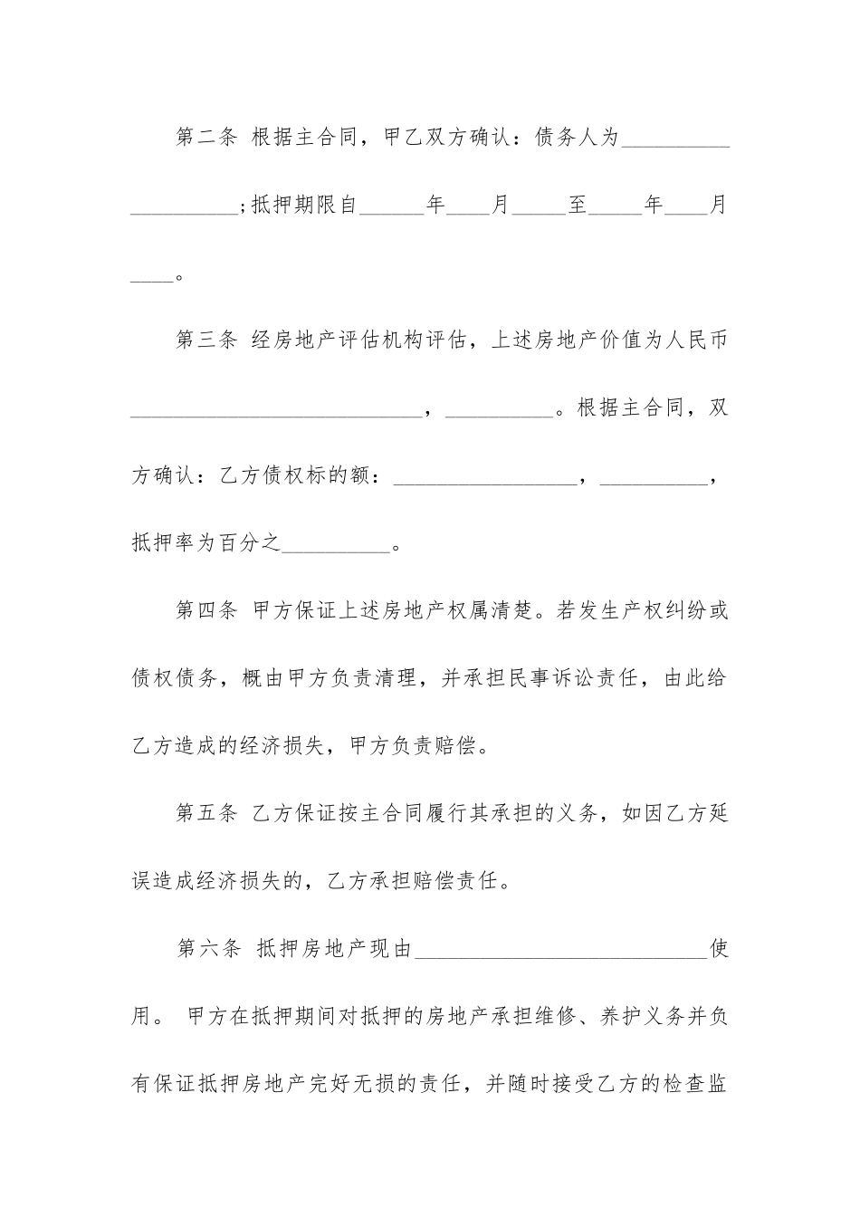 个人借款合同4篇_第2页