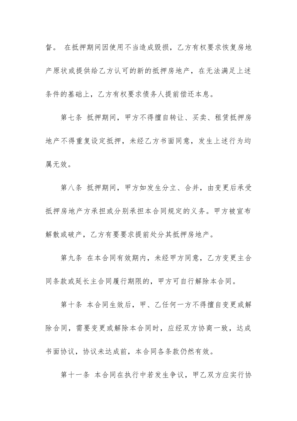 个人借款合同4篇_第3页