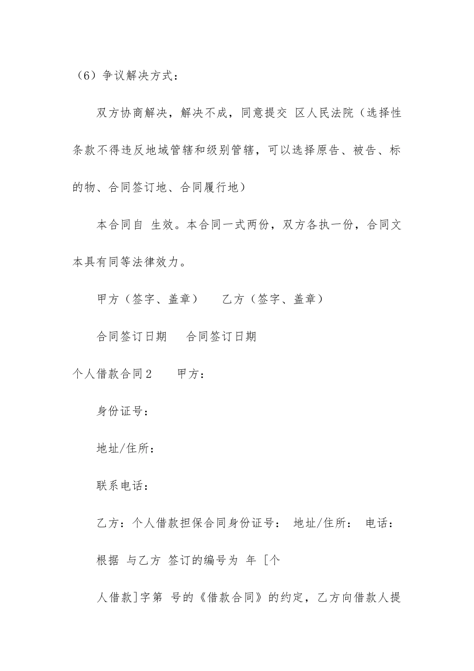 个人借款合同6篇_第2页