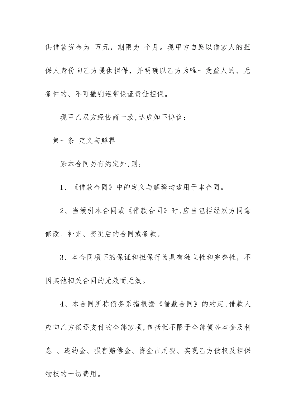 个人借款合同6篇_第3页