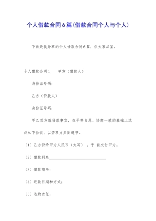 个人借款合同6篇