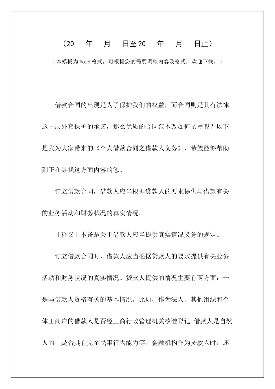 个人借款合同之借款人义务民间个人借贷合同借款人变更范本共同借款人借款合同_第2页