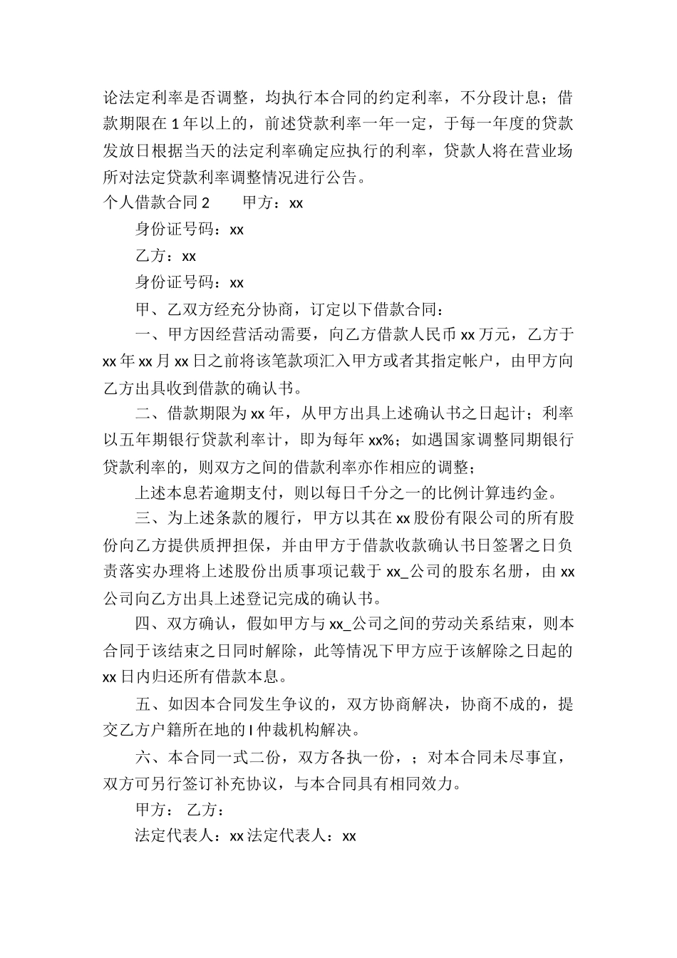 个人借款合同-合集15篇_第2页