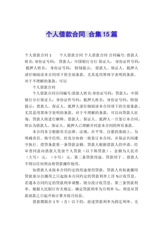 个人借款合同-合集15篇