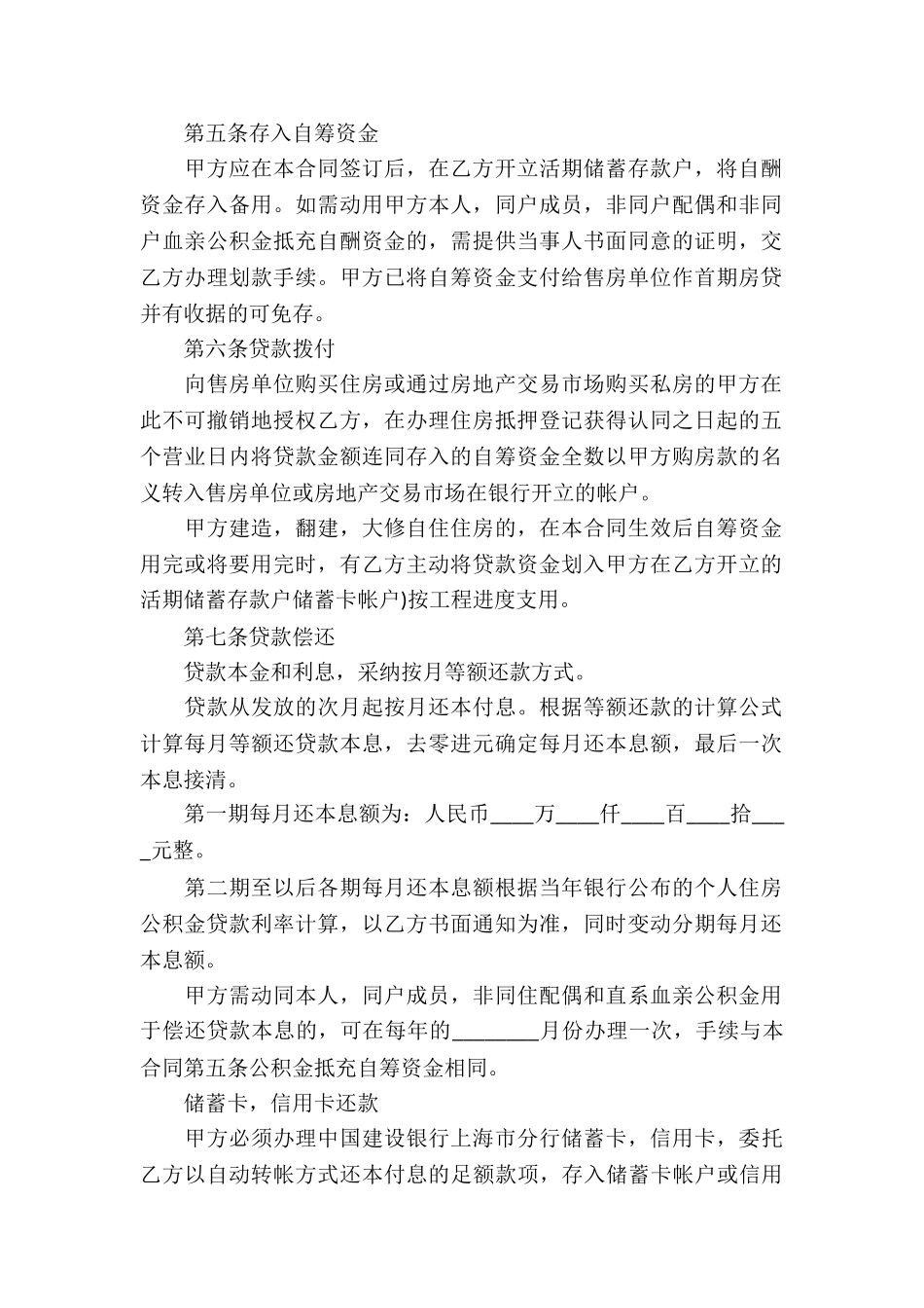 个人借款合同18篇_第2页