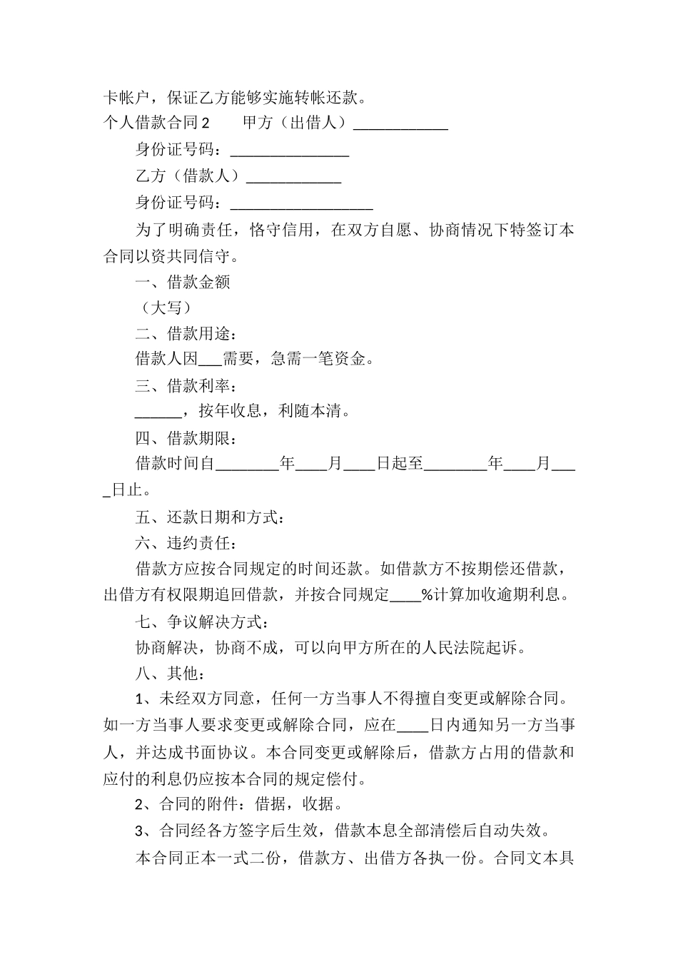 个人借款合同18篇_第3页