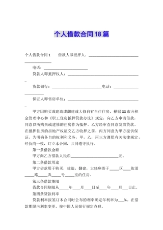 个人借款合同18篇