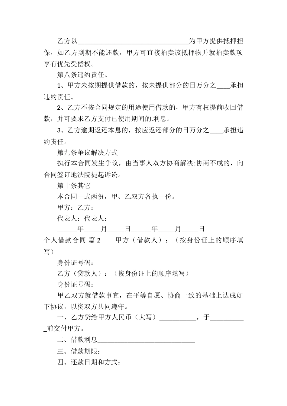 个人借款合同三篇_第2页
