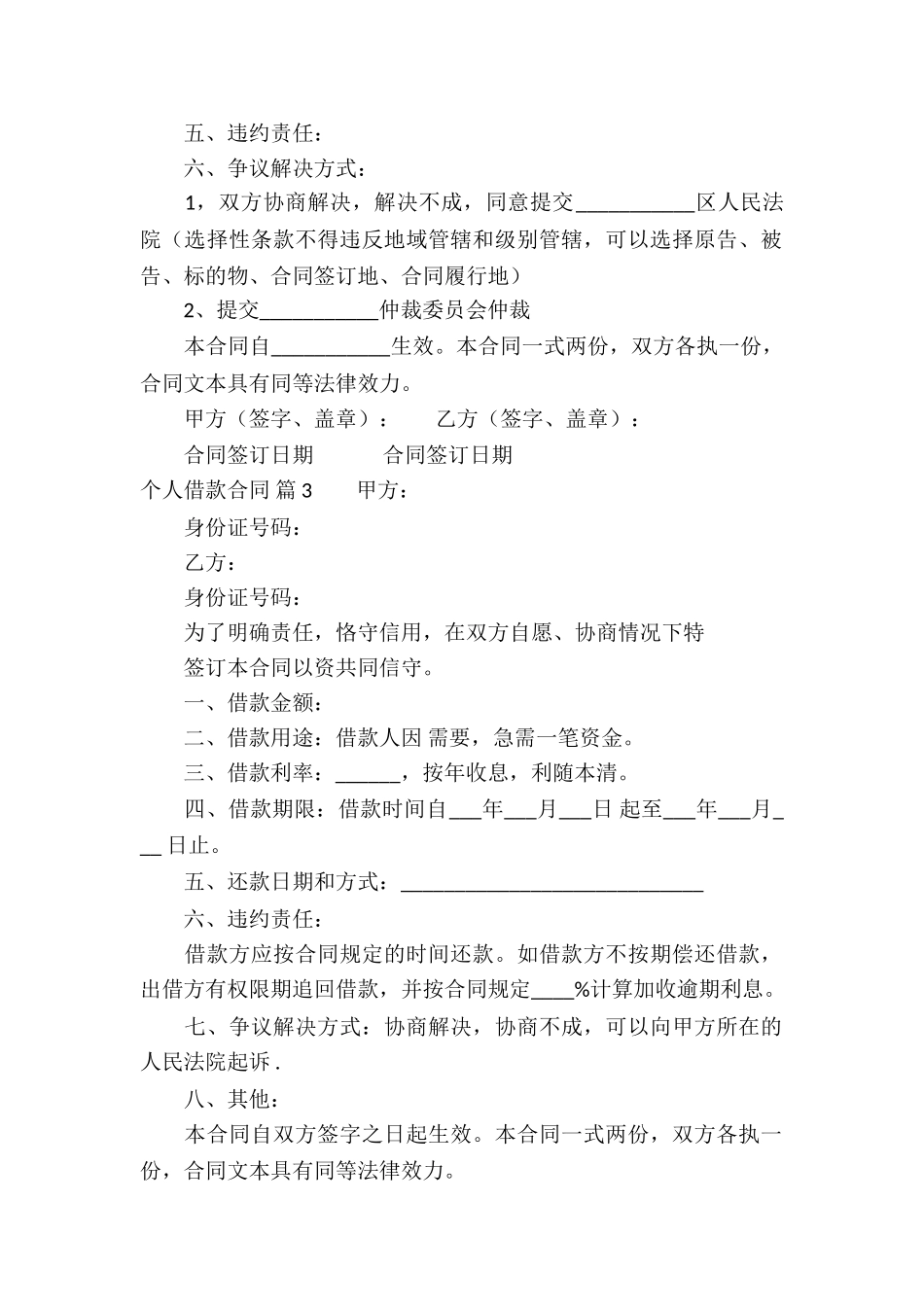 个人借款合同三篇_第3页