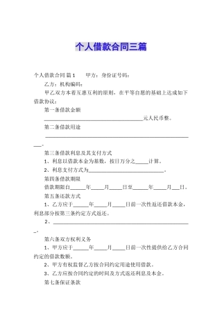 个人借款合同三篇