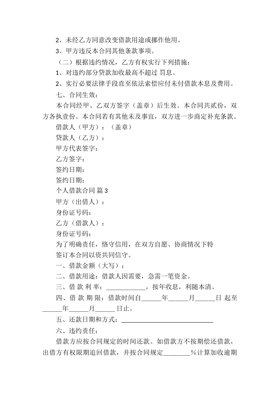 个人借款合同书_第2页