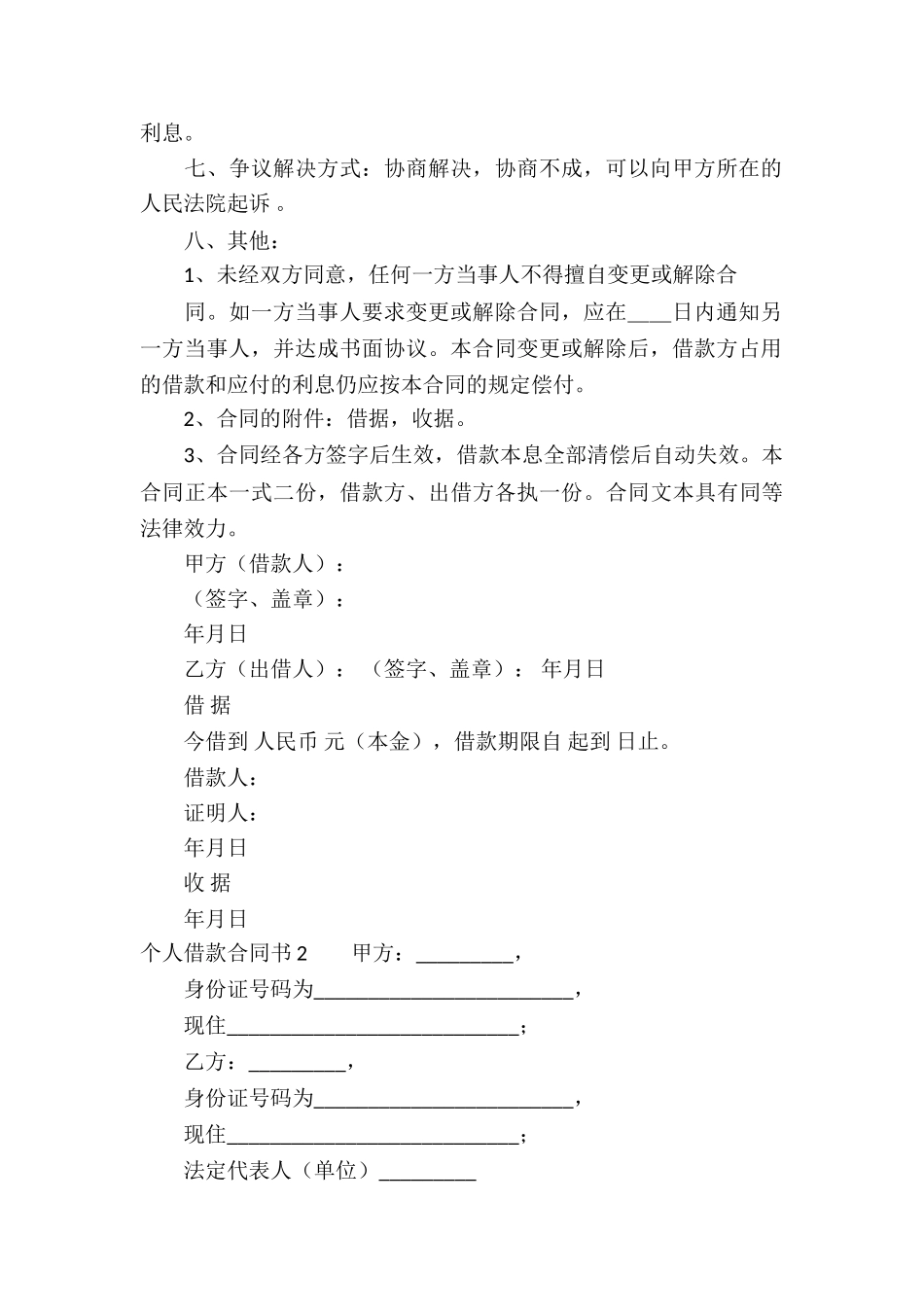 个人借款合同书_第3页