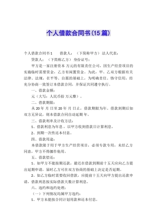 个人借款合同书