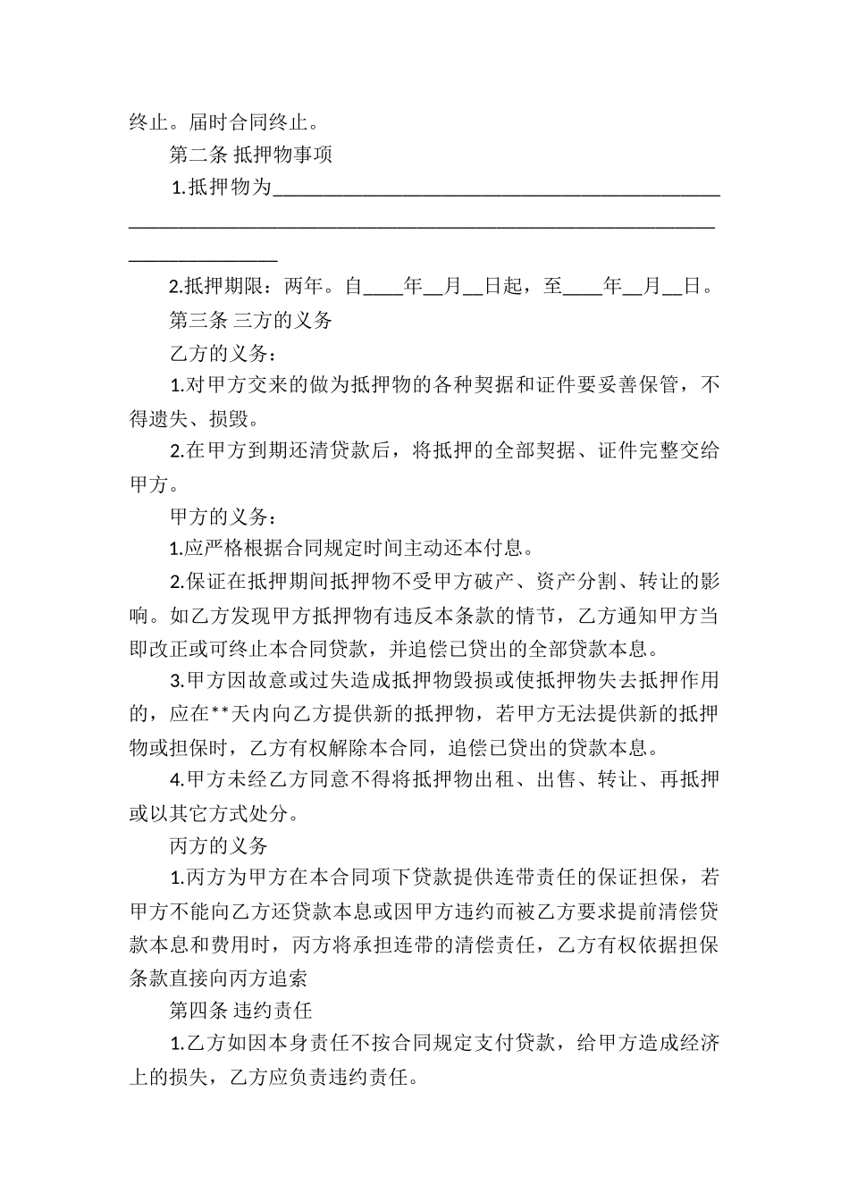 个人借款合同6篇_第2页