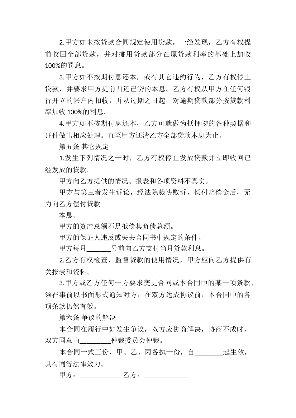 个人借款合同6篇_第3页