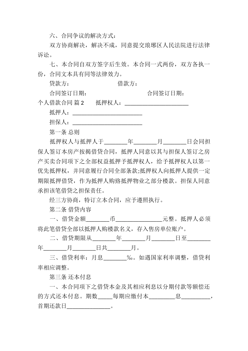 个人借款合同7篇_第2页