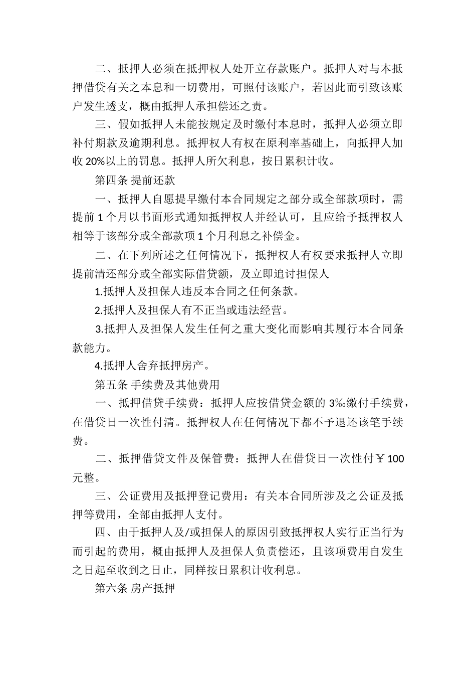 个人借款合同7篇_第3页