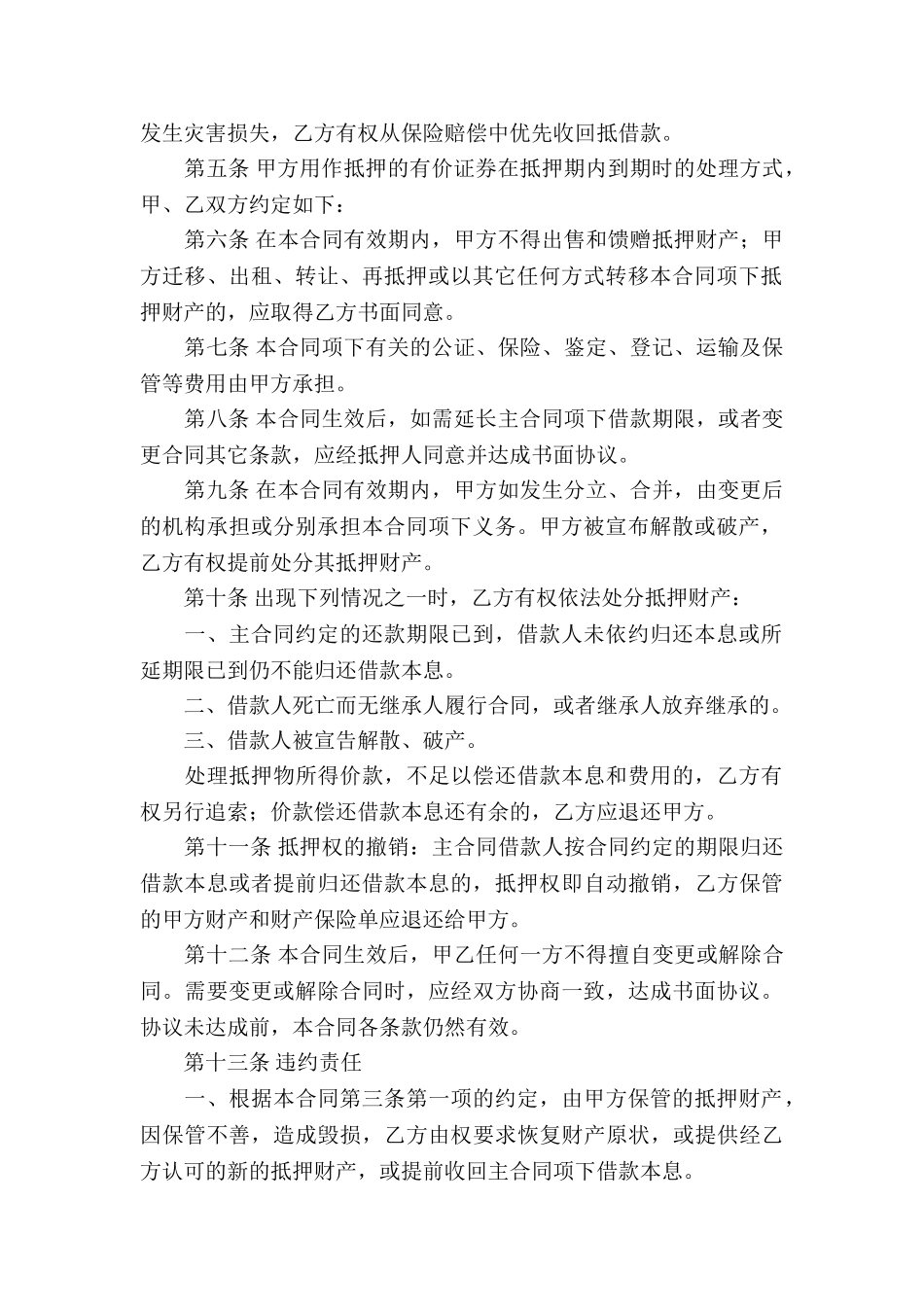 个人借款合同书15篇_第2页