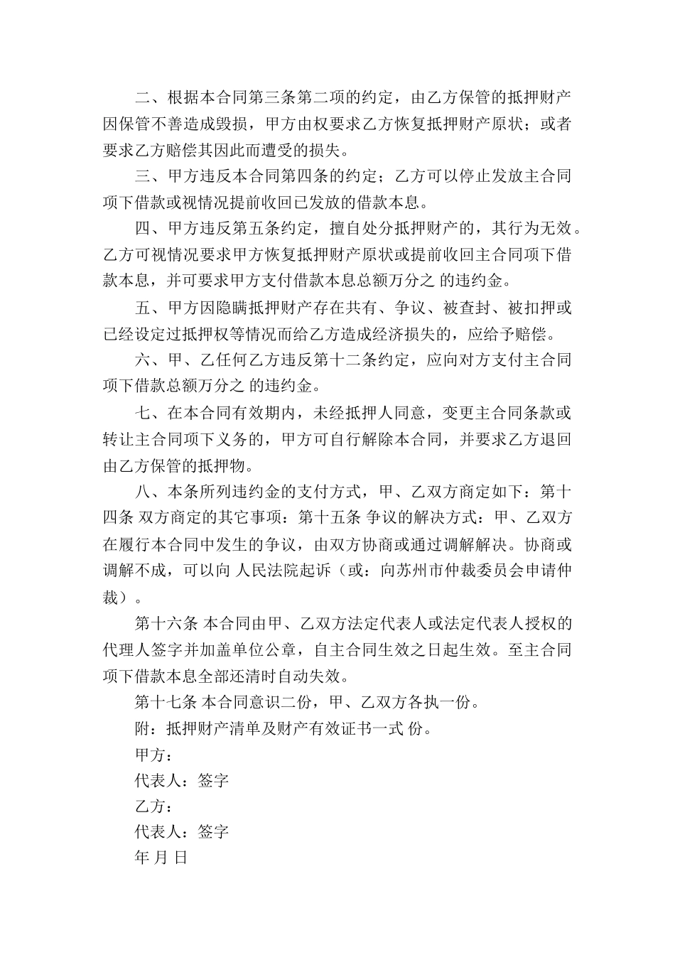 个人借款合同书15篇_第3页