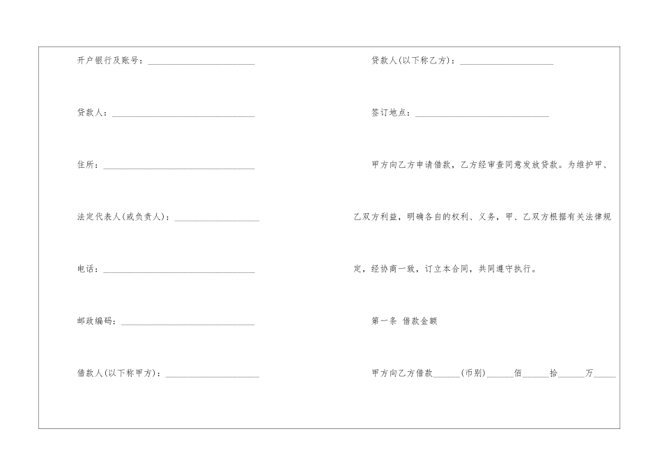 个人借款合同三篇_第2页