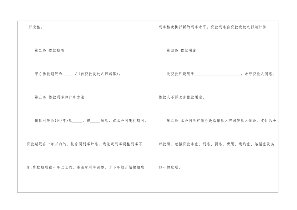个人借款合同三篇_第3页