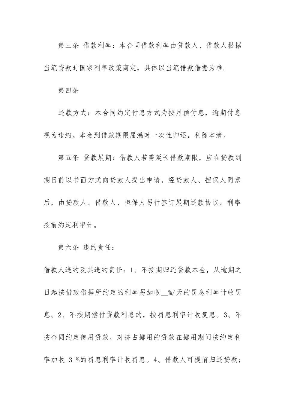 个人借款合同共6篇_第2页