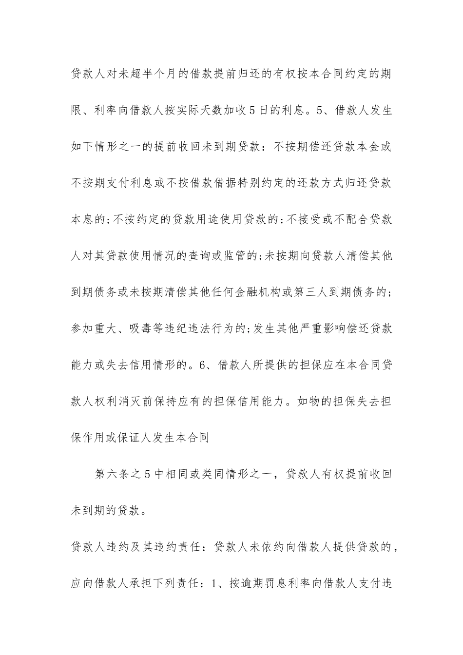 个人借款合同共6篇_第3页