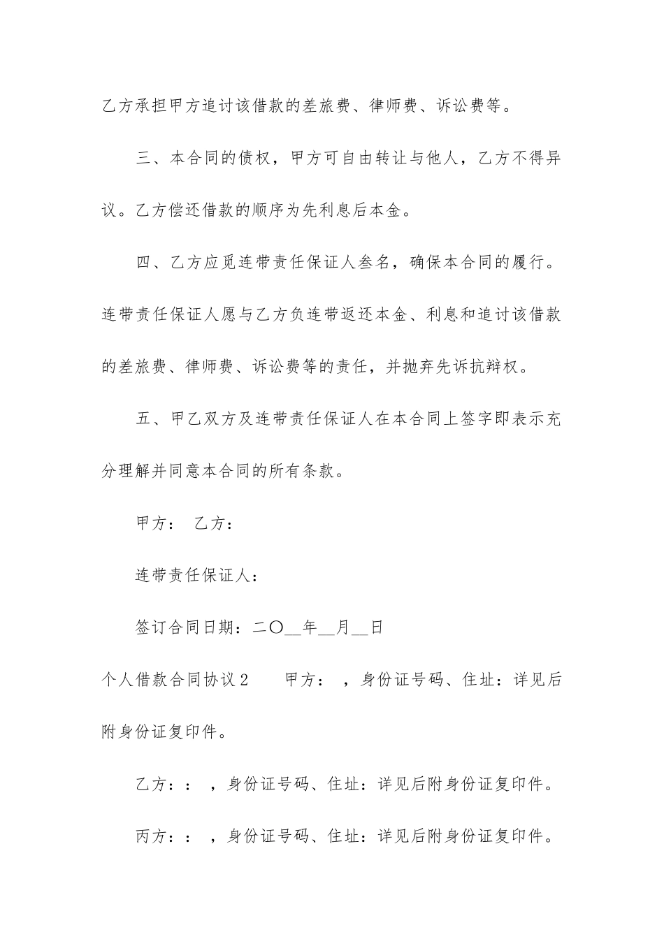 个人借款合同协议12篇_第2页