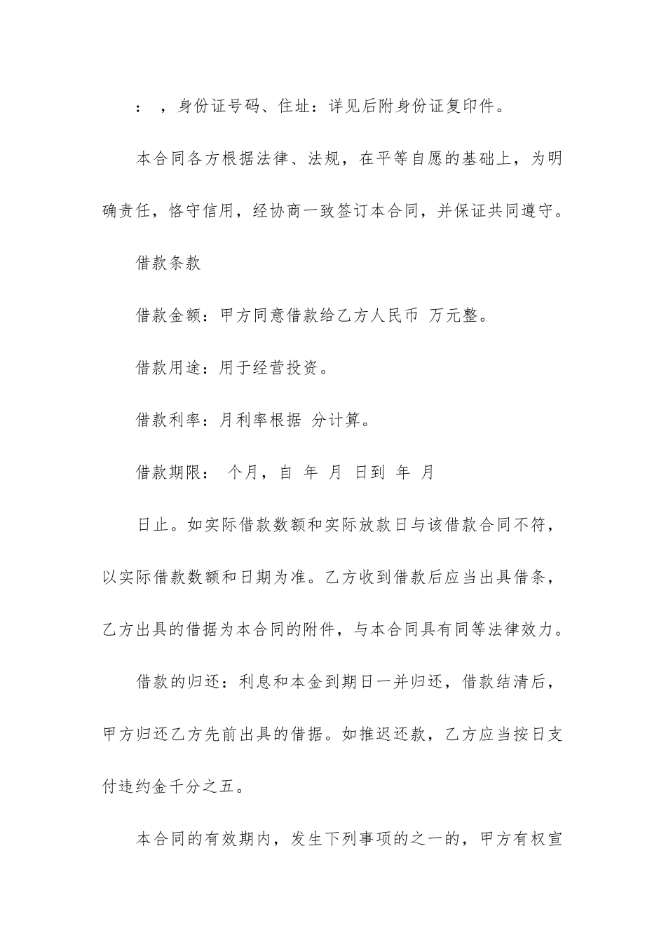 个人借款合同协议12篇_第3页